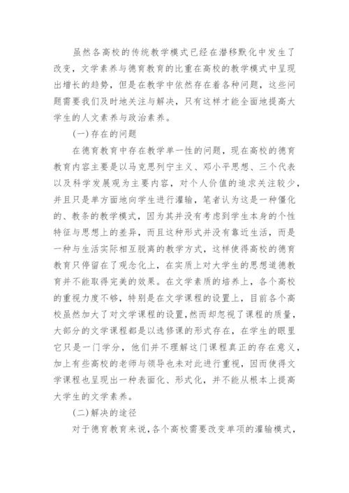 关于文学素养论文范文.docx