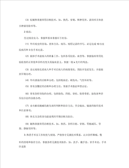 医院短期培训学习计划大全