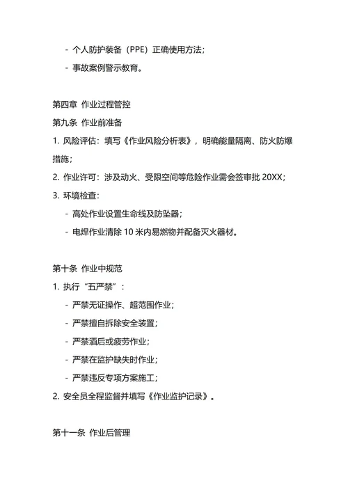 通用特种作业安全管理制度