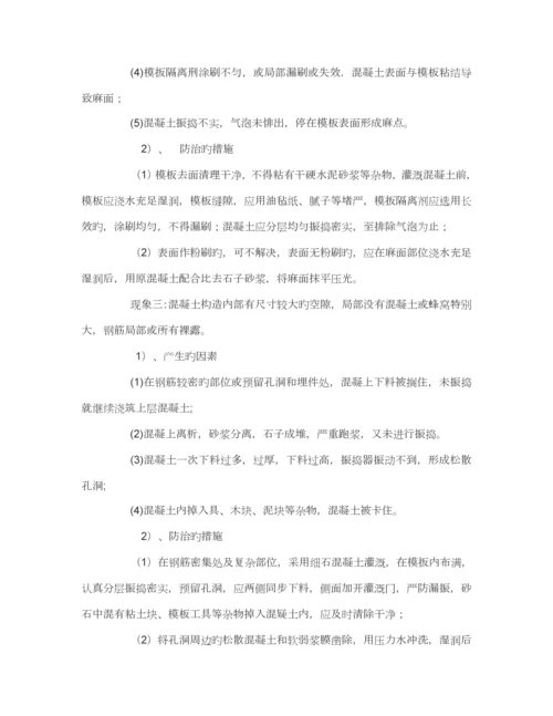 优质建筑关键工程质量通病防治与控制综合措施专题方案.docx