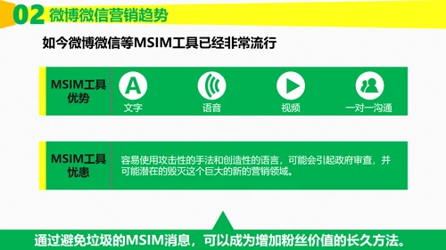 时尚炫酷传统企业转型粉丝经济PPT计划书