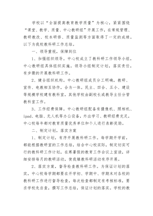 2022年末学校教科研工作总结（通用15篇）最新.docx