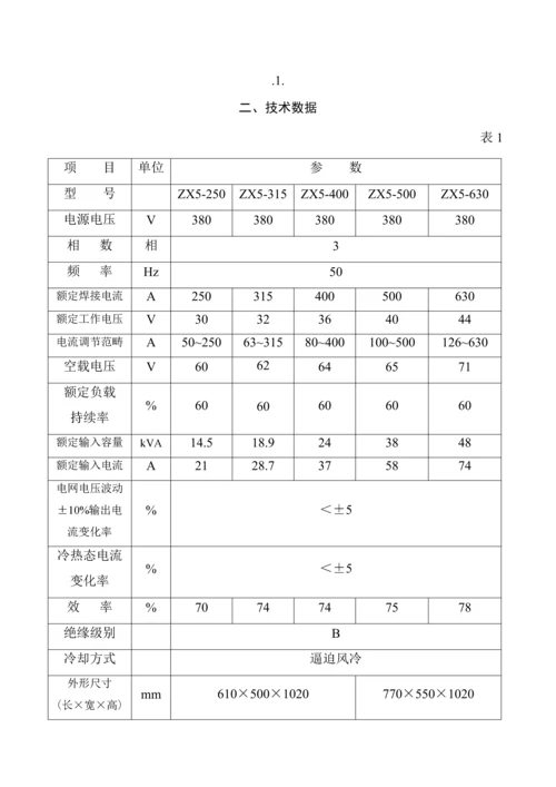 zx直流电焊机专项说明书要点.docx