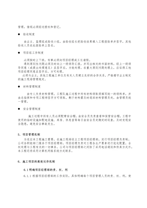 香江豪园弱电智能化系统安装施工组织设计方案.docx