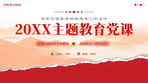 第二批主题教育总结专题党课PPT课件主题教育党课
