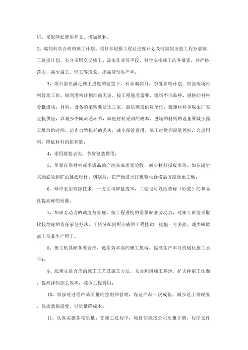 施工单位合理化建议