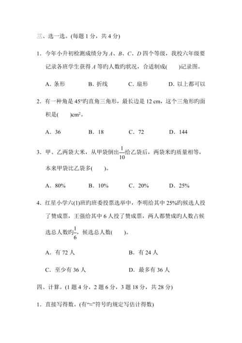 2023年六年级数学下册小升初模拟试卷附答案.docx