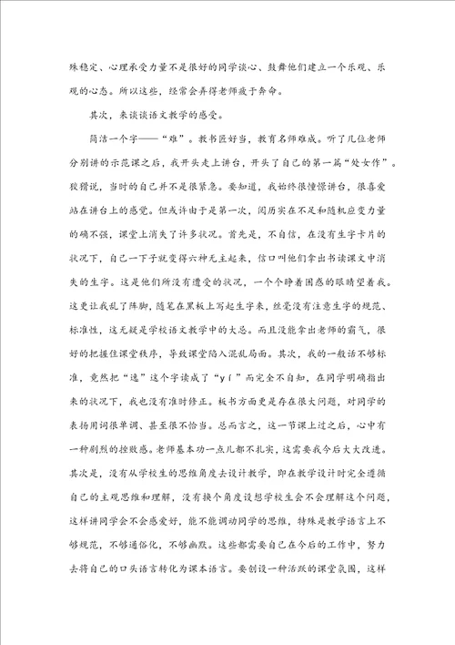 关于教育实习自我鉴定锦集