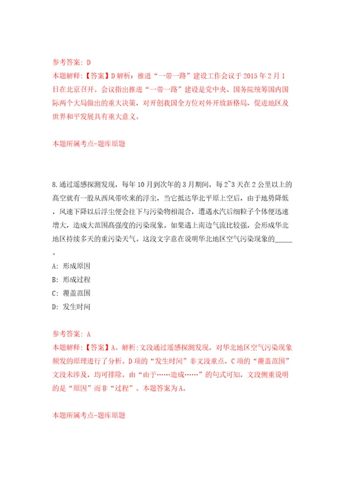 江西省智慧交通运输事务中心公开招考6名高层次人才模拟试卷附答案解析6