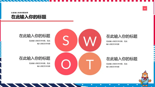 多彩可爱卡通小熊营销方案通用PPT模板