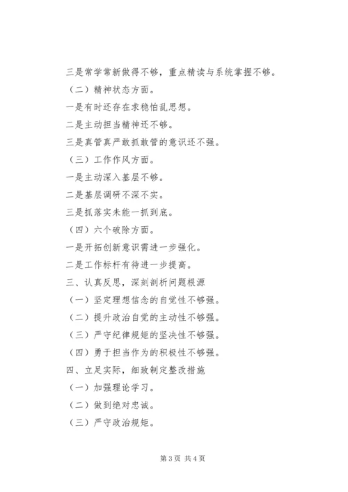 山西党员干部XX年度民主生活会个人对照检查材料（思想政治、精神状态、工作作风和六个破除.docx