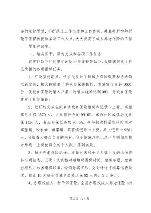 农保中心演讲稿：心随农保一起走 (4).docx