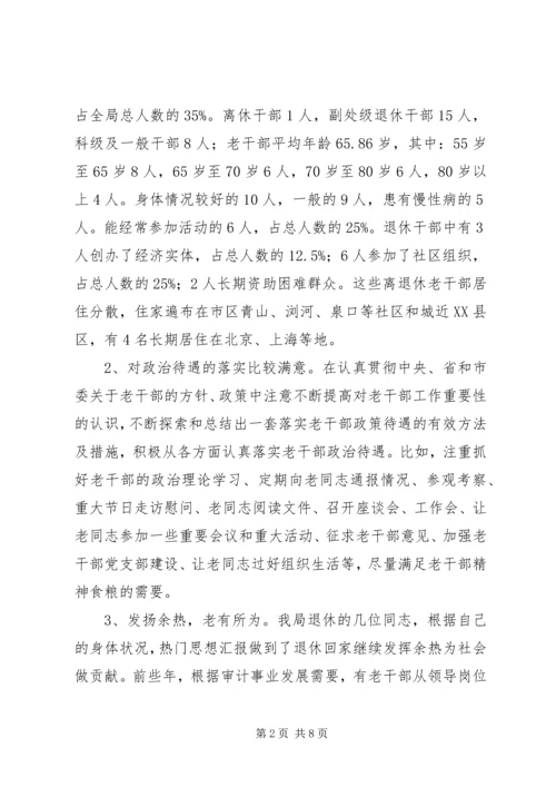 关于做好审计机关老干部思想政治工作的几点思考.docx