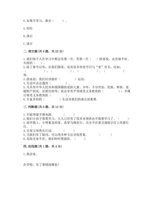 部编版三年级上册道德与法治期末测试卷带答案.docx