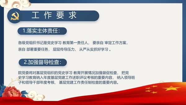 蓝色党建党支部党史学习总结党史历程PPT动态