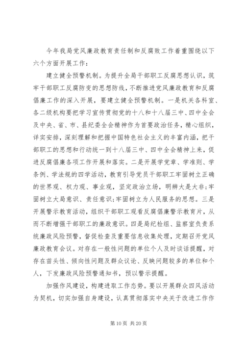 党风廉政教育工作计划5篇.docx