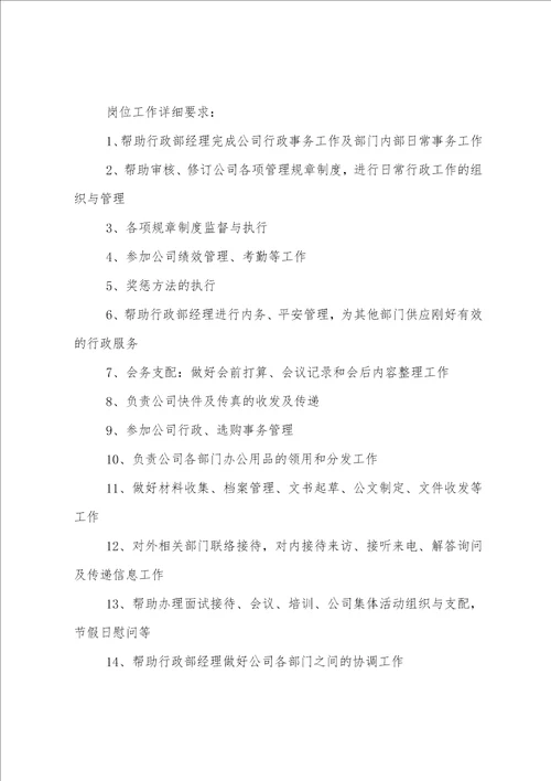 办公室文秘实习周记