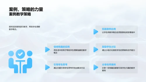 五年级数学活跃教学