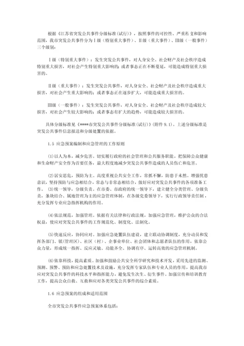 张家港市突发公共事件总体应急预案.docx