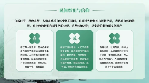 绿色系中国风白露节气介绍PPT模板