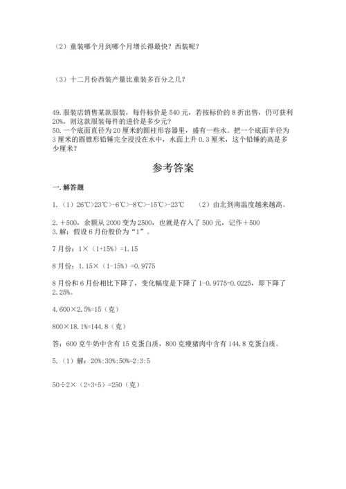 六年级小升初数学应用题50道（名校卷）.docx