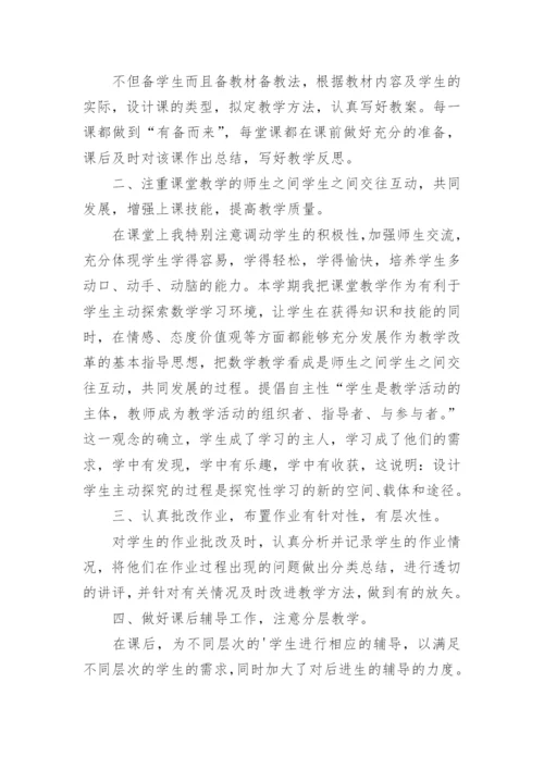 小学六年级下学期数学教学工作总结.docx