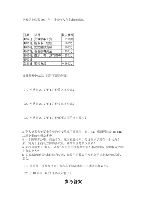 冀教版六年级下册数学期末测试卷（各地真题）.docx
