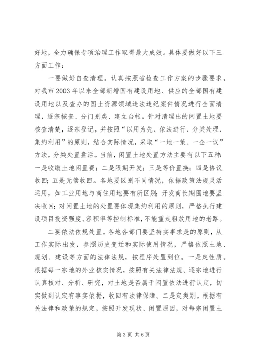 区长在闲置土地清理工作会讲话.docx