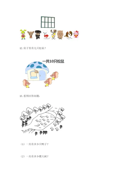 一年级上册数学应用题50道附答案（培优）.docx