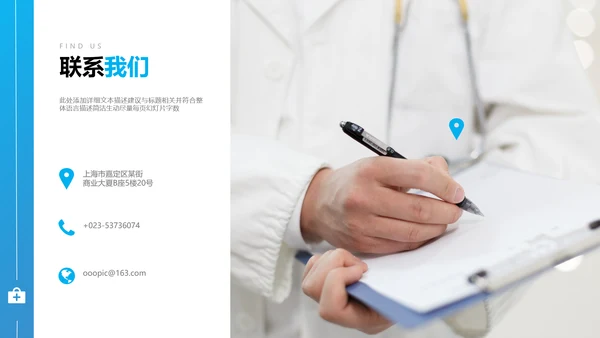 欧美风医疗医生汇报医院宣传通用PPT模板