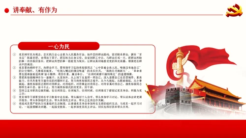 践行四讲四有争做合格党员干部PPT党课