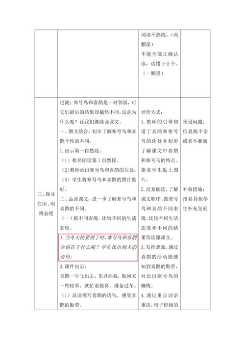 【大单元】13《寒号鸟》第1课时 教学设计