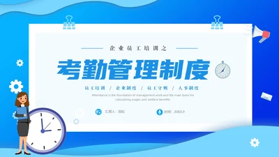 蓝色商务插画风企业员工培训之考勤制度培训PPT