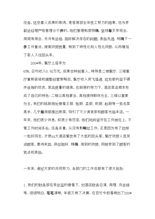 餐饮酒店经理年终工作报告(共9页)
