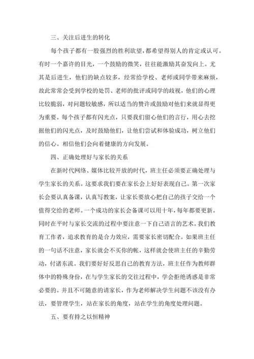 热门班主任培训心得体会集锦七篇.docx