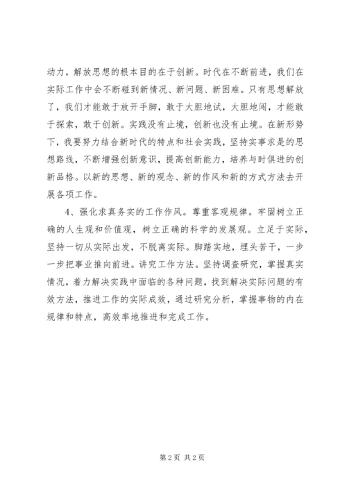 开展解放思想大讨论活动心得体会 (3).docx