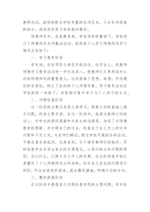 2024师德师风工作总结.docx