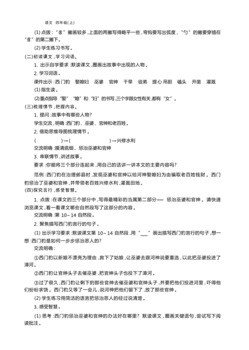 统编版语文四年级上册第八单元 梳理故事情节    复述人物故事单元任务群整体教学设计