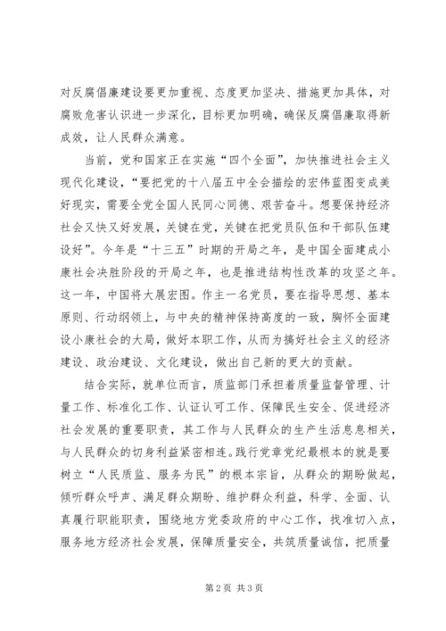 学习党章党纪心得体会 (2).docx