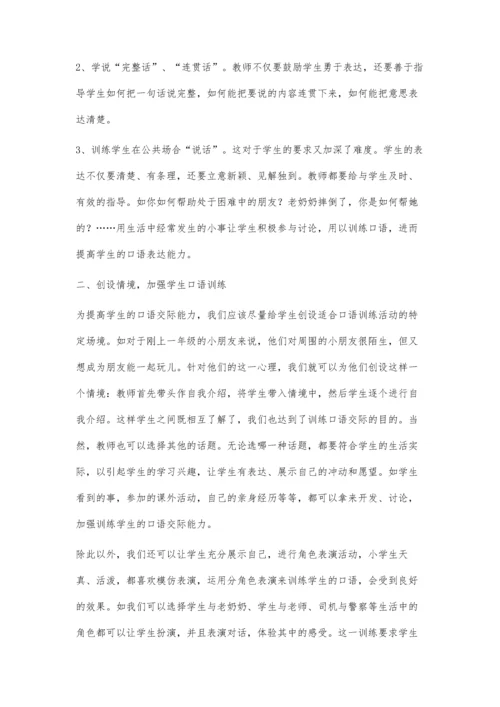 搞好口语教学提升语文素养.docx