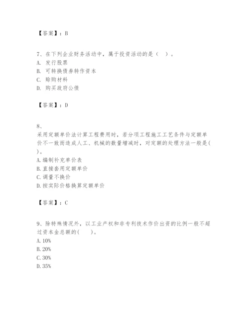 2024年一级建造师之一建建设工程经济题库及完整答案（历年真题）.docx