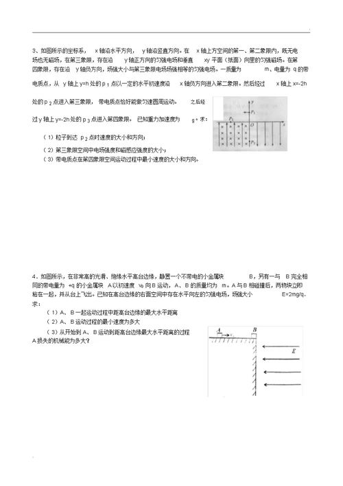 电磁场计算题(2套)学生