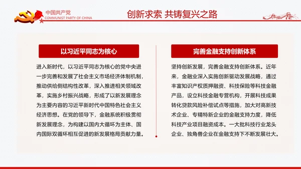 党的领导下的金融发展历程通用PPT党课课件