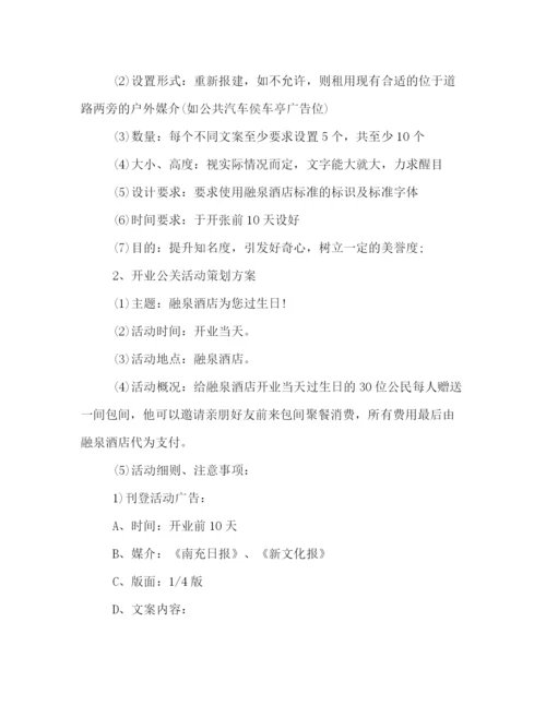 精编之公关策划方案目录格式模板参考.docx