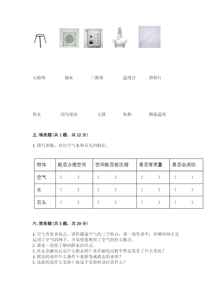 教科版三年级上册科学《期末测试卷》精品【全优】.docx