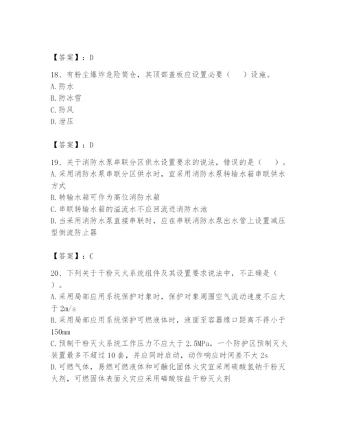 注册消防工程师之消防安全技术实务题库带答案（黄金题型）.docx