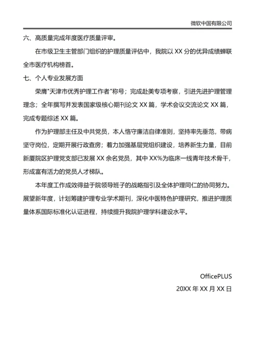 医护人员年度工作总结