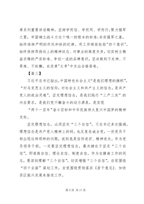 7增强四个意识坚定四个自信感悟七篇.docx