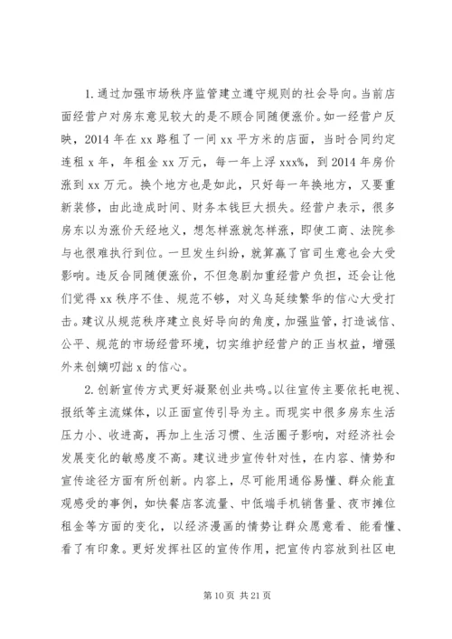 第一篇：社区民情走访调研报告.docx