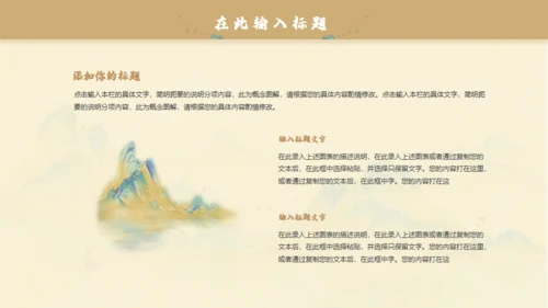 中国风千里江山图通用PPT模板